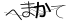 CAPTCHA